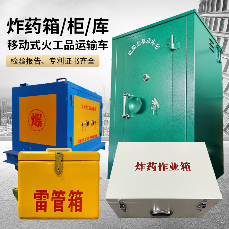 浦城易爆品存放柜 炸药柜 凯龙火工品存放柜型号解析与核心功能